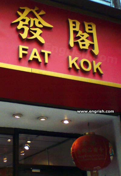 fat-kok.jpg